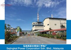 马来西亚古晋实仁甲电厂（2×50MW+2×55MW）
